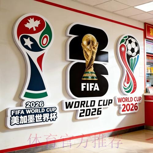 2026世界杯下注最新地址热门