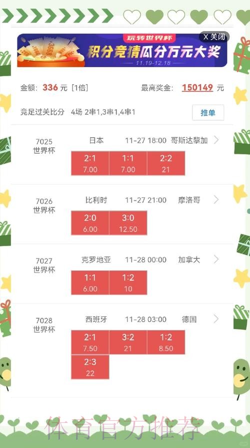 世界杯盘口下载全站